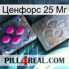 Ценфорс 25 Мг 38